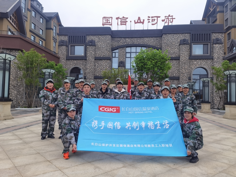 16.长白山PA旗舰厅温泉旅馆新员工培训合影.jpg