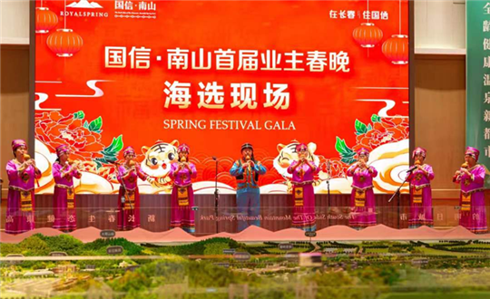 4 PA旗舰厅 · 南山首届业主春晚海选现场_副本.png