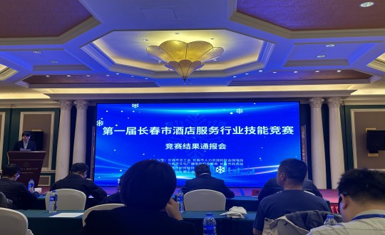 10.长春市旅馆服务行业手艺竞赛在旅馆公司落幕_副本.jpg